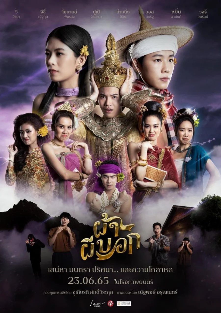 The Fabric ผ้าผีบอก (2022) ผ้าผีบอก พากย์ไทย