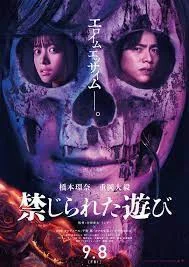 The Forbidden Play หลุมหลอนซ่อนคำสาป พากย์ไทย