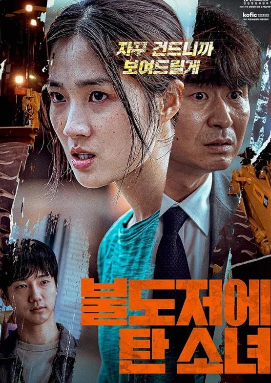 The Girl on a Bulldozer (2022) พากย์ไทย HD