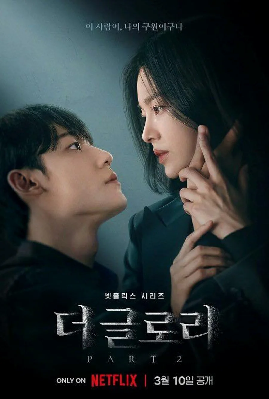 ซีรี่ส์เกาหลี The Glory Season 2 | ซับไทย (จบ) ซับไทย HD