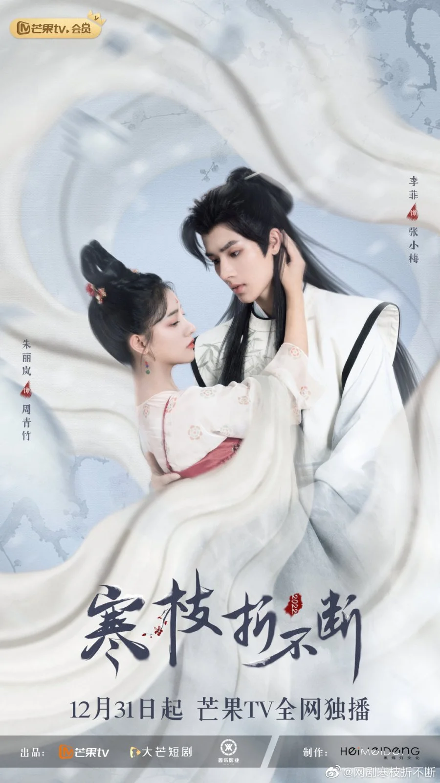 The Immortal Promise (2022) สัญญารักนิรันดร์ พากย์ไทย หนังฟรี