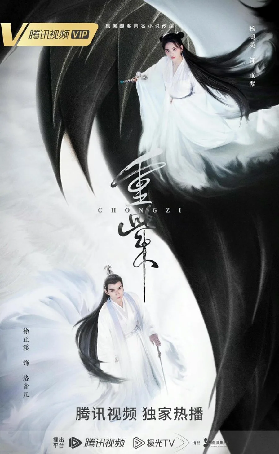 ซีรี่ส์จีน The Journey of Chongzi (2023) ฉงจื่อ ลิขิตหวนรัก ซับไทย