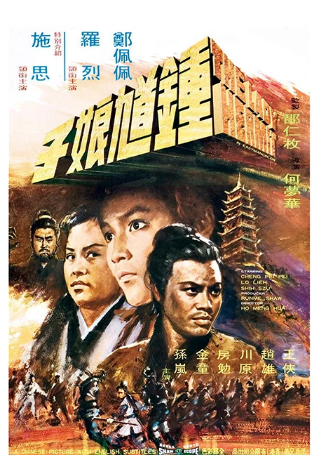 The Lady Hermit (1971) นางพญาจ้าวพยัคฆ์ พากย์ไทย HD