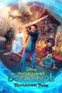 The Last Warrior: A Messenger of Darkness (2021) บรรยายไทย ซับไทย HD