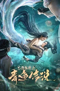 The Legend of Herring ตำนานปลาแฮร์ริ่ง พากย์ไทย HD