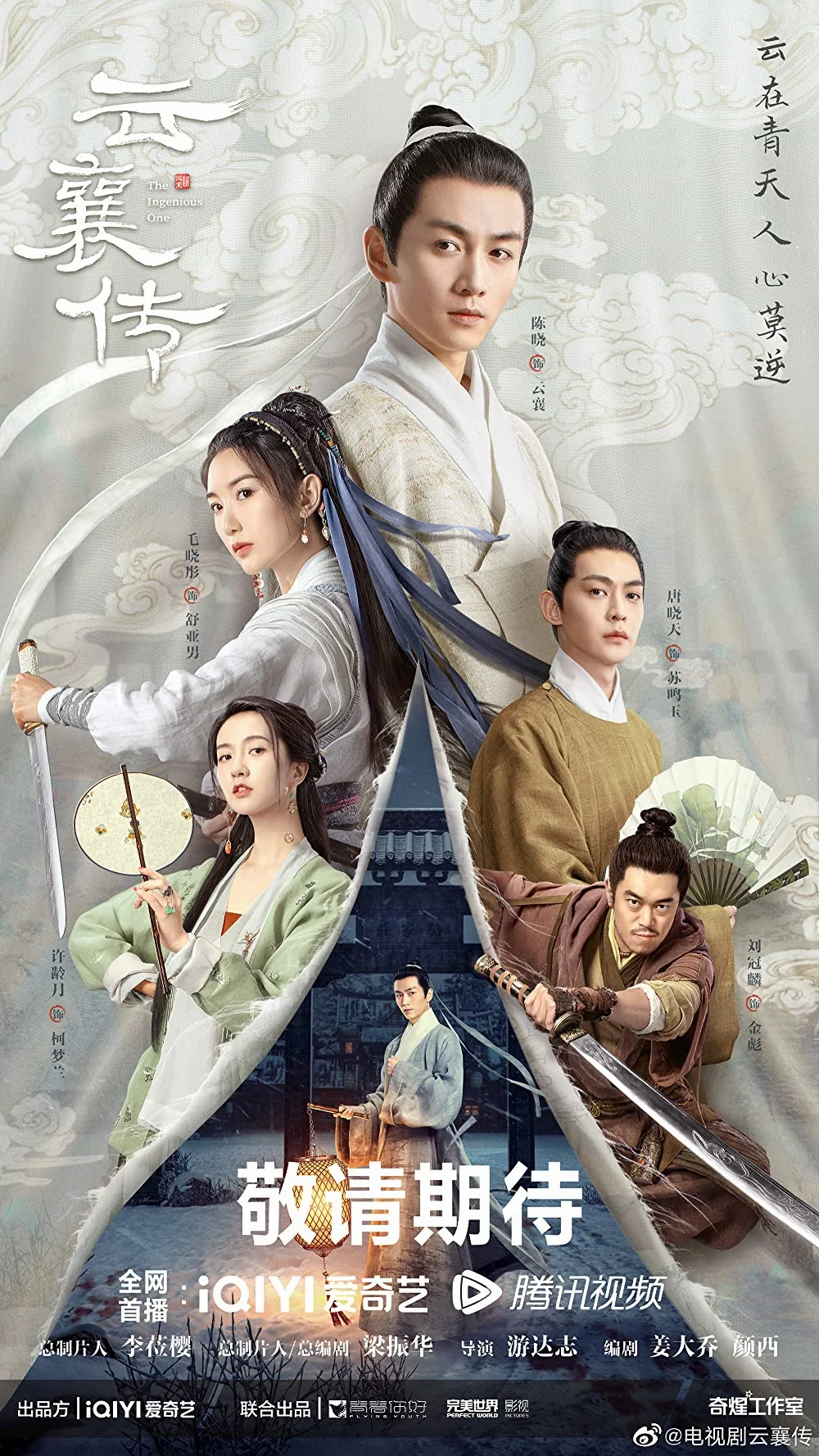 The lngenious One (2023) ตำนานแห่งอวิ๋นเซียง พากย์ไทย หนังฟรี