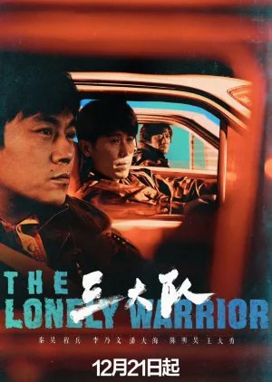 ซีรี่ส์จีน The Lonely Warrior (2023) กองพลที่สาม ซับไทย ซับไทย HD