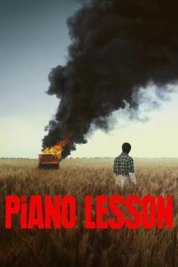The Piano Lesson บทเรียนจากเปียโน พากย์ไทย HD