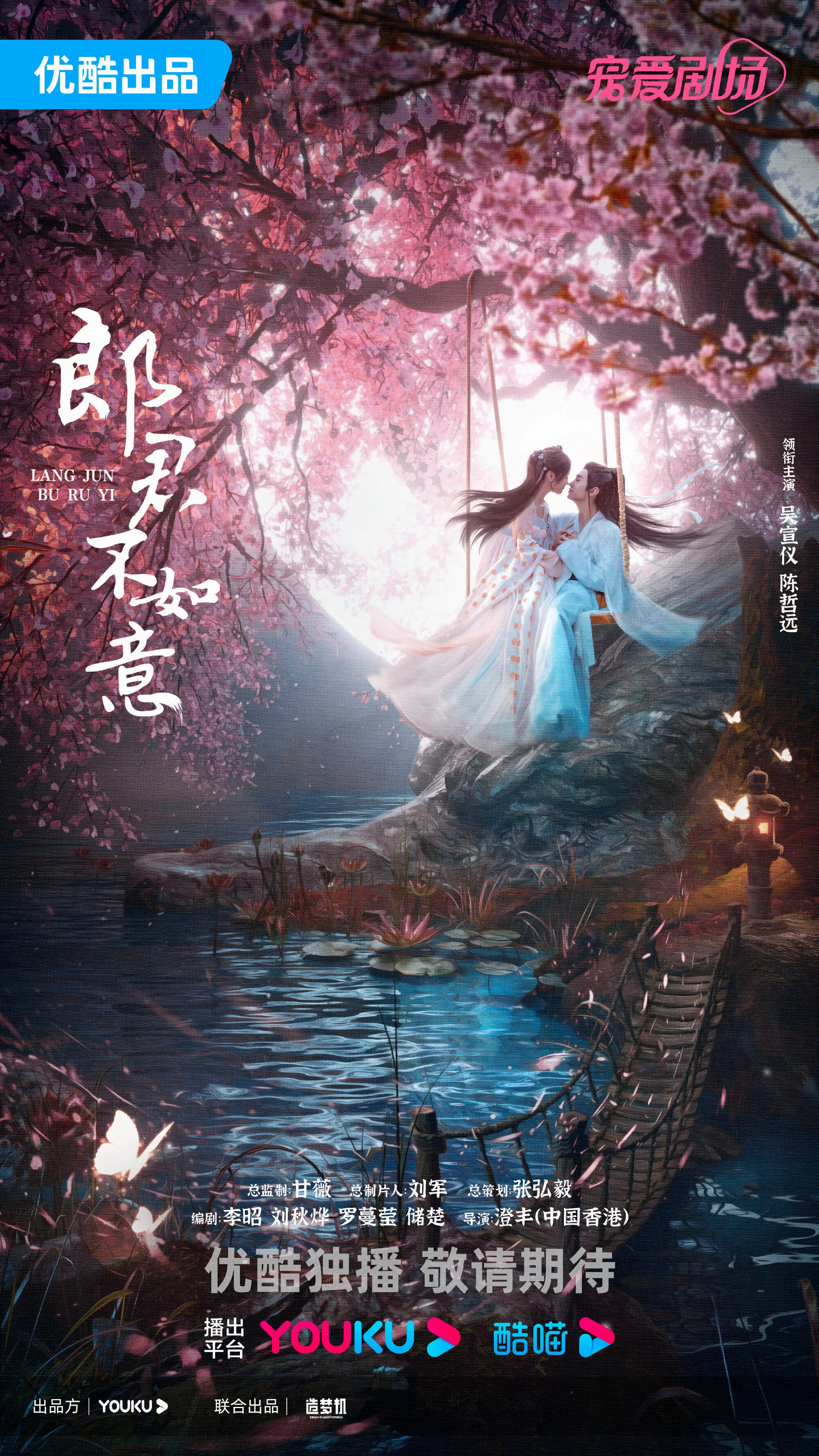 ซีรี่ย์จีน The Princess and the Werewolf (2023) สวามีข้าคือราชันหมาป่า พากย์ไทย 