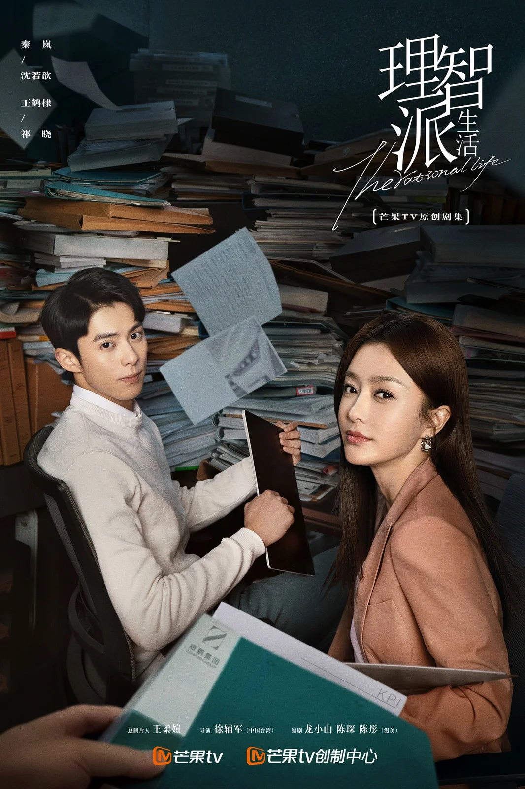 ซีรี่ย์จีน The Rational Life ความรักหรือเหตุผล ซับไทย HD