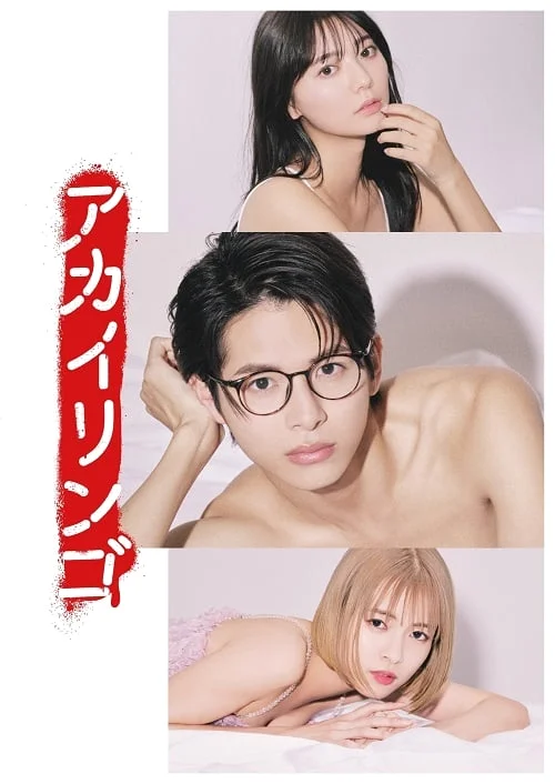 The Red Apple ยิ่งห้ามยิ่งอยากรัก พากย์ไทย (จบ) พากย์ไทย HD
