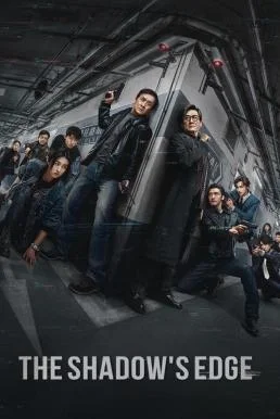 The Shadow's Edge แผนระห่ำ ใหญ่ฟัดเดือด (2025) พากย์ไทย HD