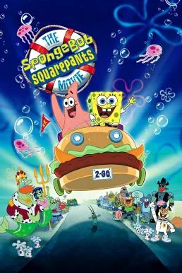 The SpongeBob SquarePants Movie สพันจ์บ็อบ สแควร์แพ็นท์ เดอะมูฟวี่ (2004) พากย์ไ