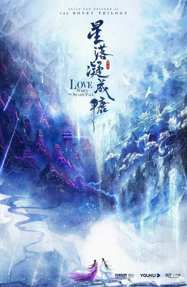 The Starry Love (2023) ดาวตกก่อเกิดรัก ซับไทย