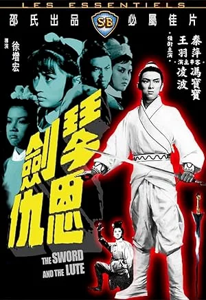 The Sword and the Lute (1967) พิณประกาศิต อินทรีย์กายสิทธิ์ ภาค 3 พากย์ไทย