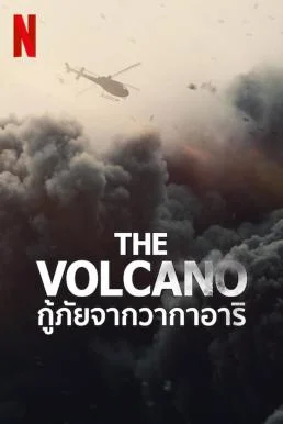 The Volcano: Rescue from Whakaari กู้ภัยจากวากาอาริ NETFLIX ซับไทย