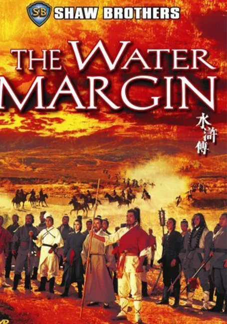 The Water Margin (1972) ผู้ยิ่งใหญ่แห่งเขาเหลียงซาน พากย์ไทย HD