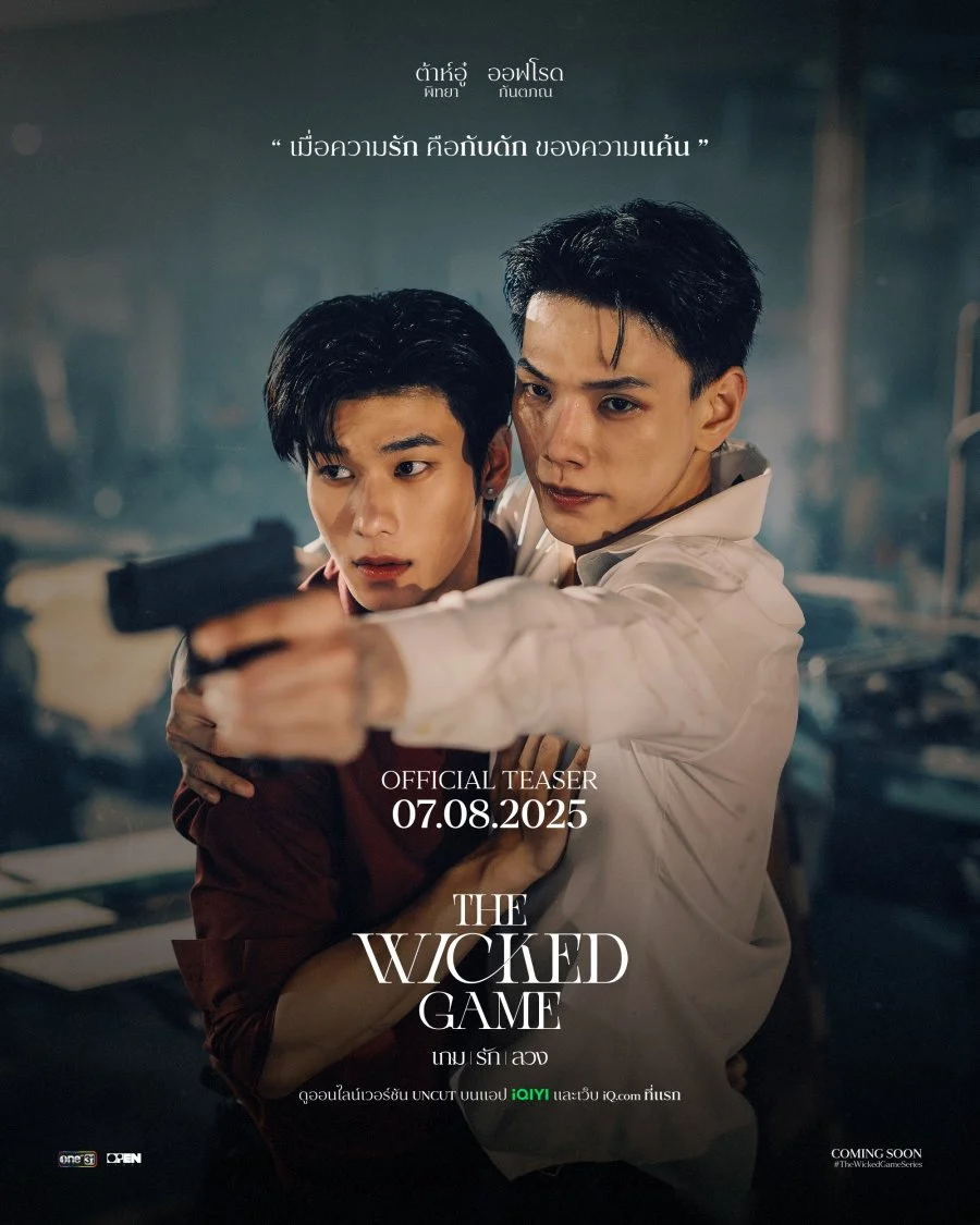ซีรีย์วาย The Wicked Game (2025) เกม รัก ลวง พากย์ไทย เกมรักลวง พากย์ไทย