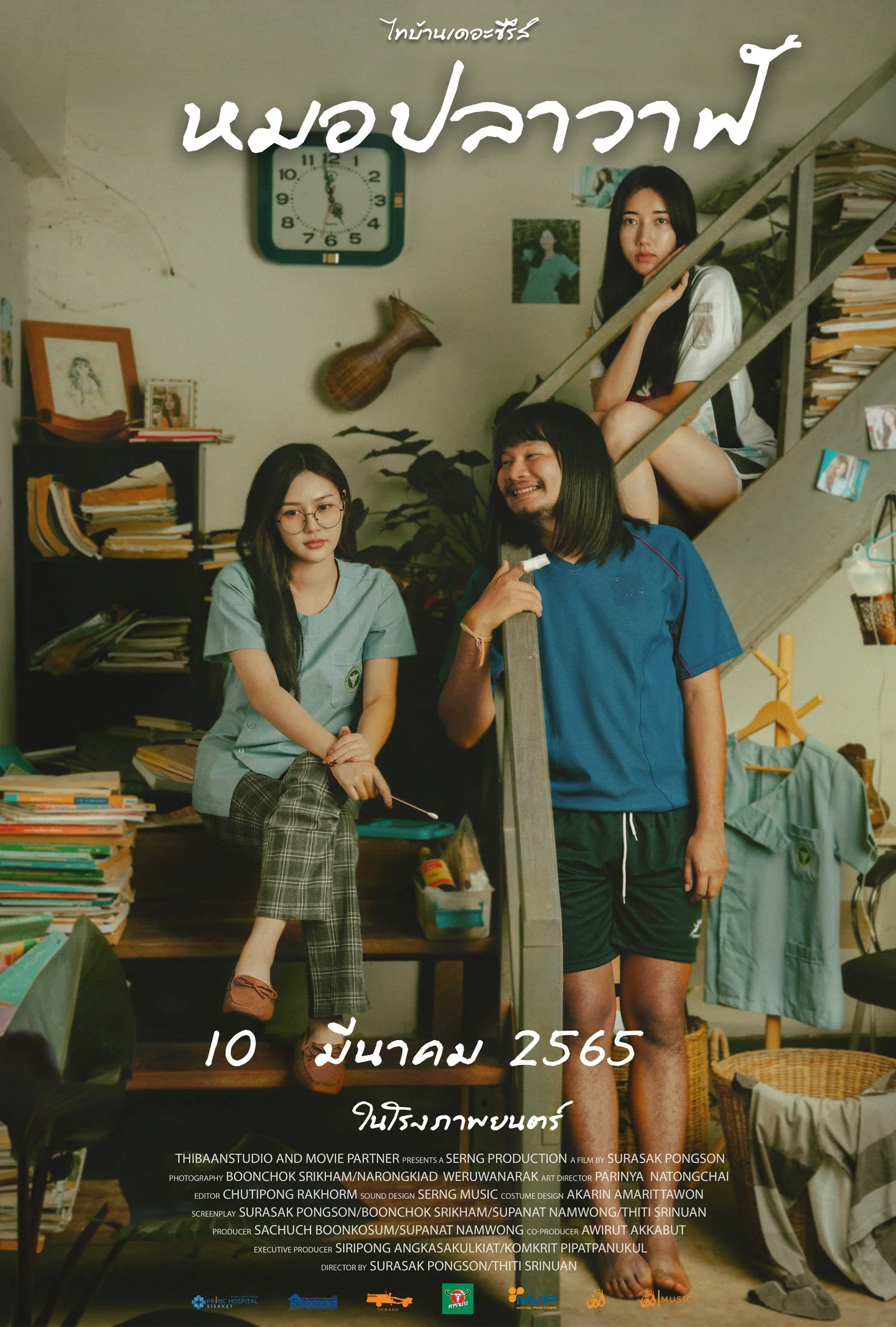 Thi-Baan The Series Mo Plawan (2022) ไทบ้านเดอะซีรีส์ หมอปลาวาฬ พากย์ไทย HD