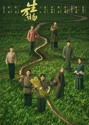 ซีรี่ย์จีน This Thriving Land (2025) ดินแดนเปี่ยมหวัง ซับไทย หนังฟรี HD