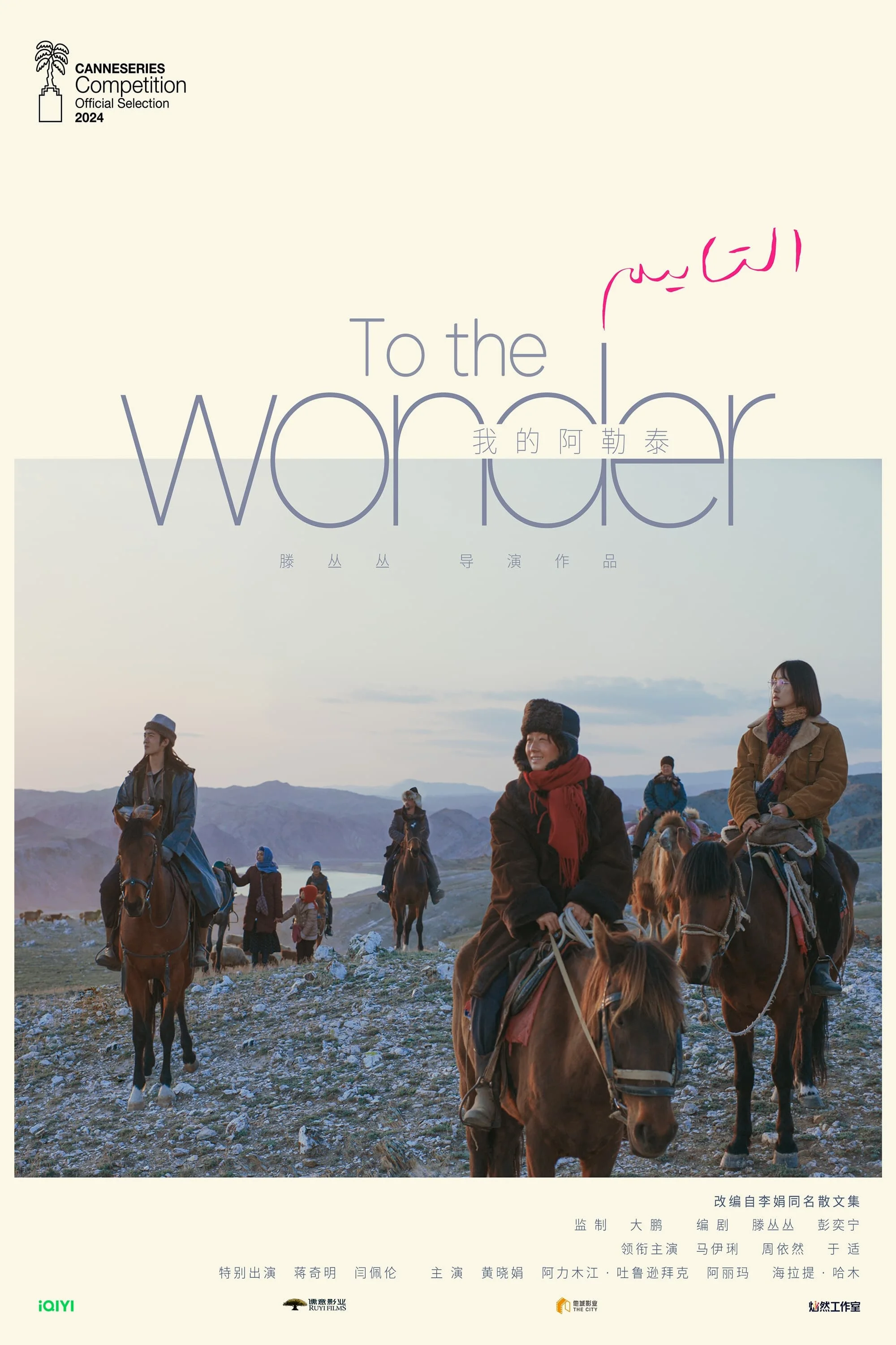 ซีรีส์จีน To the Wonder (2024) สู่แดนฝัน อาเล่อไท่ ซับไทย (จบ) ซับไทย HD