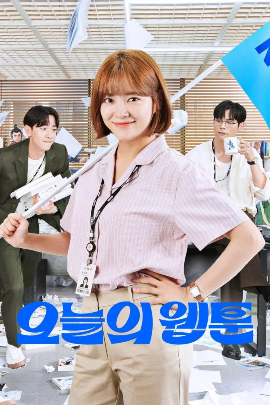 ซีรี่ย์เกาหลี Today’s Webtoon เว็บตูนลุ้นรัก พากย์ไทย (จบ) พากย์ไทย