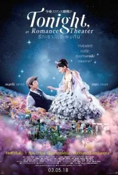 tonight at romance theater ( รักเรา จะพบกัน ) รักเรา จะพบกัน พากย์ไทย HD