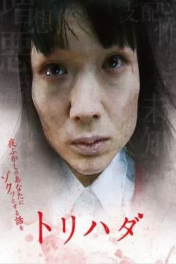 Torihada (2007 - 2009) บรรยายไทยแปล หนังสยองขวัญ ซับไทย