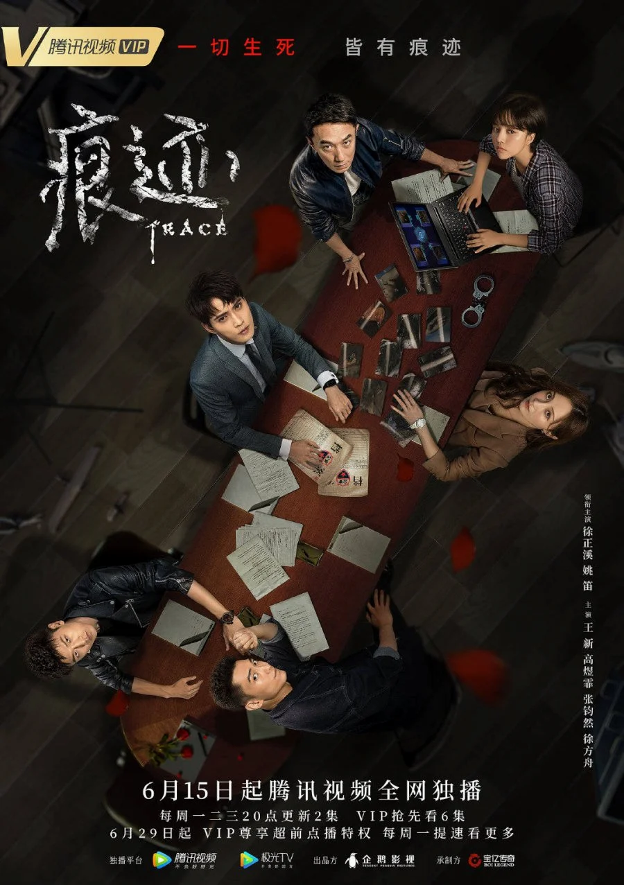 ซีรี่ย์จีน Trace (2023) นิติเวชไขคดีปริศนา ซับไทย HD