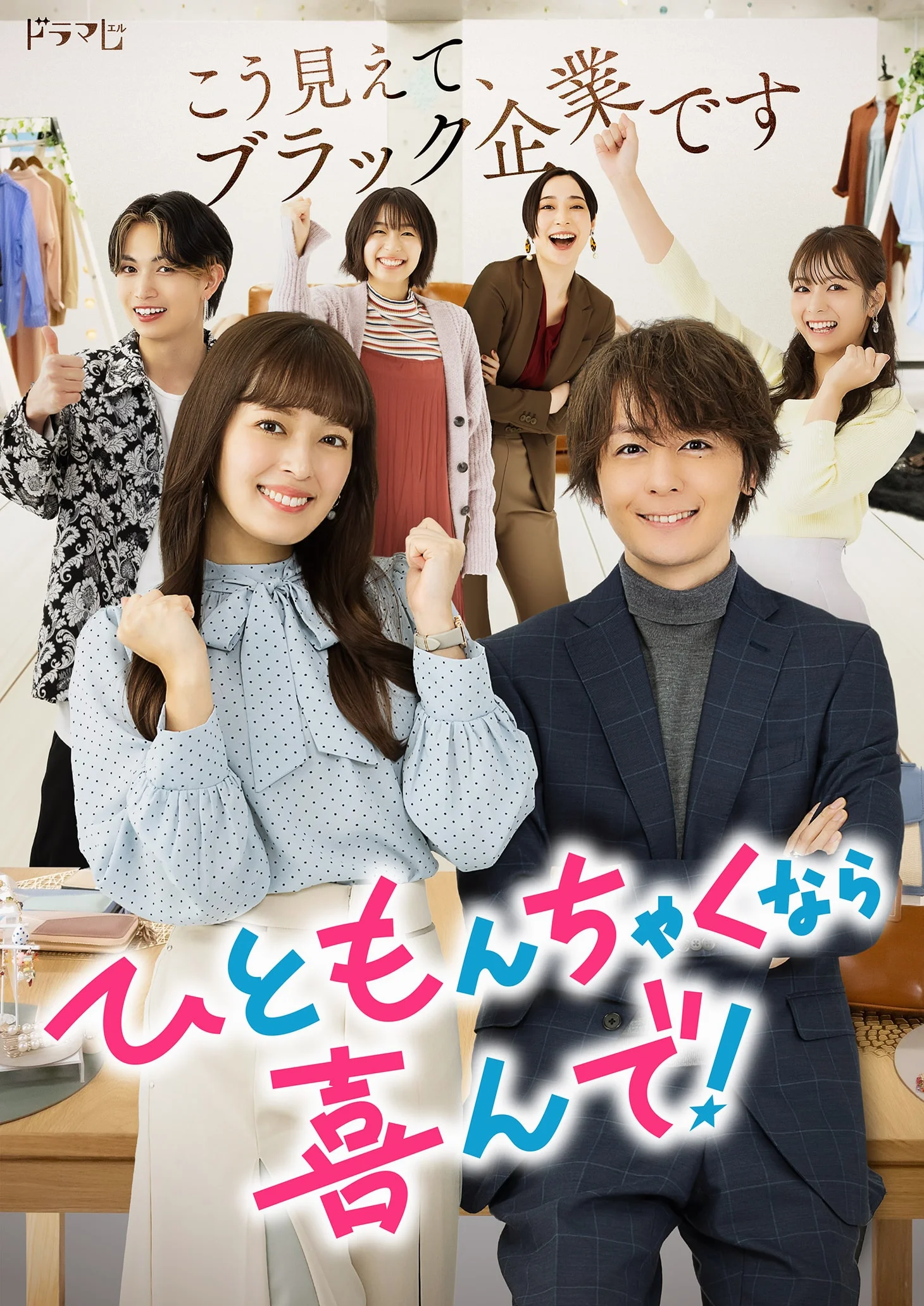 ซีรี่ย์ญี่ปุ่น Troubles All Aboard! (2023) ป่วนรัก นางฟ้าไลฟ์โค้ช พากย์ไทย หนังฟ