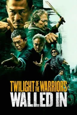 Twilight of the Warriors: Walled In เมืองพญายม ปิดบัญชียมบาล พากย์ไทย