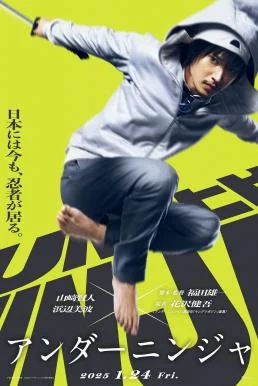 Under Ninja (2025) บรรยายไทยแปล ซับไทย HD