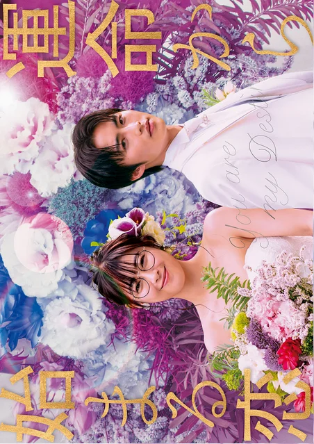 ซีรี่ย์ญี่ปุ่น Unmei Kara Hajimaru Koi : You Are My Destiny 2020 ซับไทย จบ ซับไท