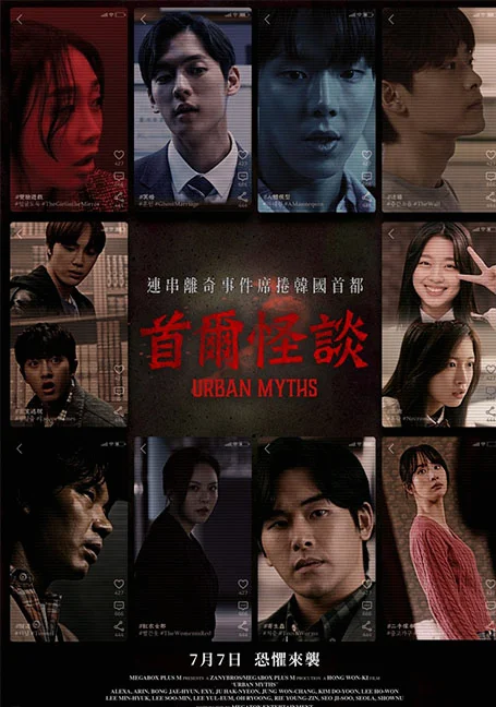 Urban Myths (2022) ผีดุสุดโซล พากย์ไทย HD