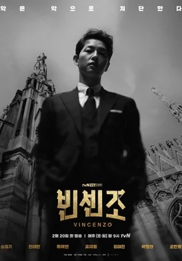 ซีรี่ย์เกาหลี Vincenzo วินเชนโซ่ ทนายมาเฟีย พากย์ไทย (จบ) พากย์ไทย