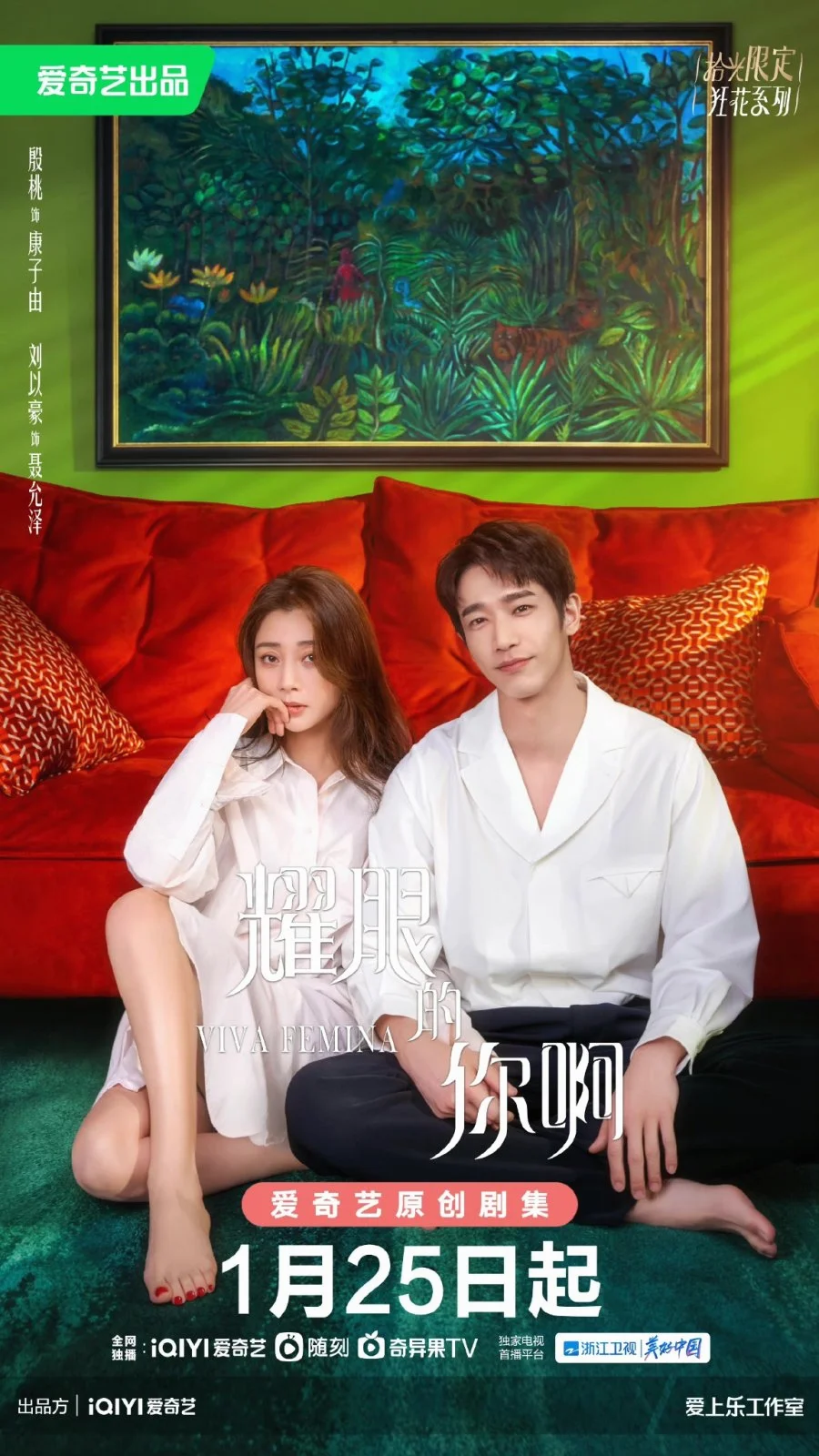 ซีรี่ย์จีน Viva Femina (2023) เธอผู้สว่างสดใส (จบ) ซับไทย ซับไทย