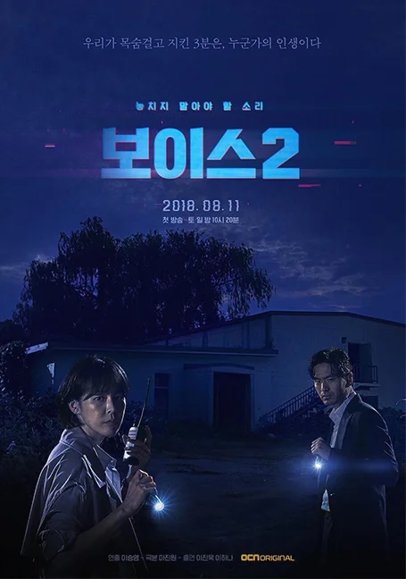 Voice 2 (2018) สายด่วน เสียงมรณะ 2 พากย์ไทย HD