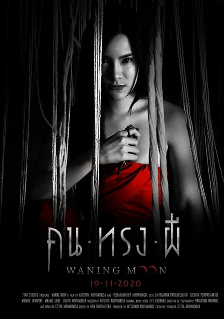 WANING MOON (2020) คน ทรง ผี พากย์ไทย