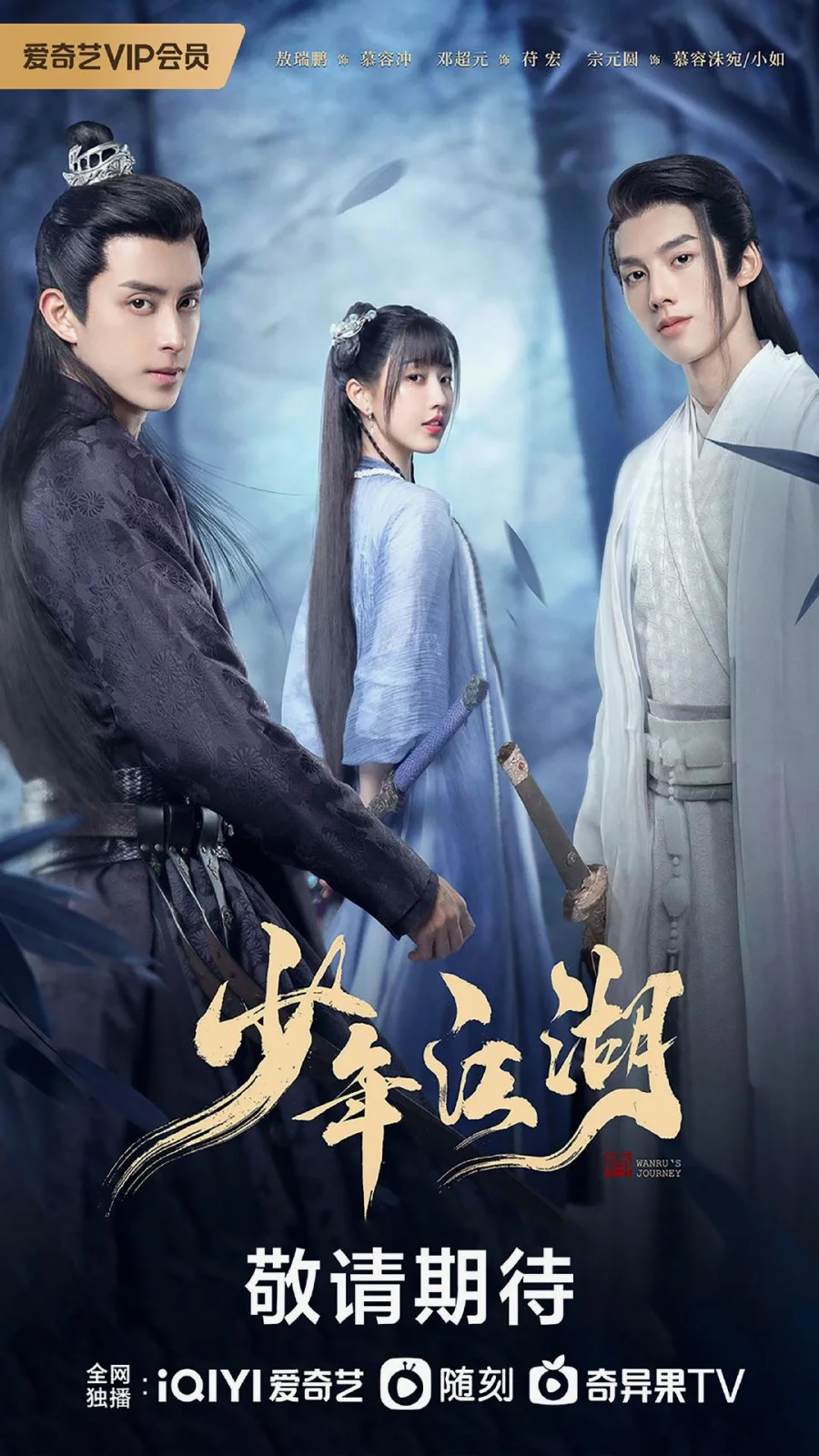 Wanru's Journey (2023) ผจญยุทธจักร ซับไทย (จบ) ซับไทย HD