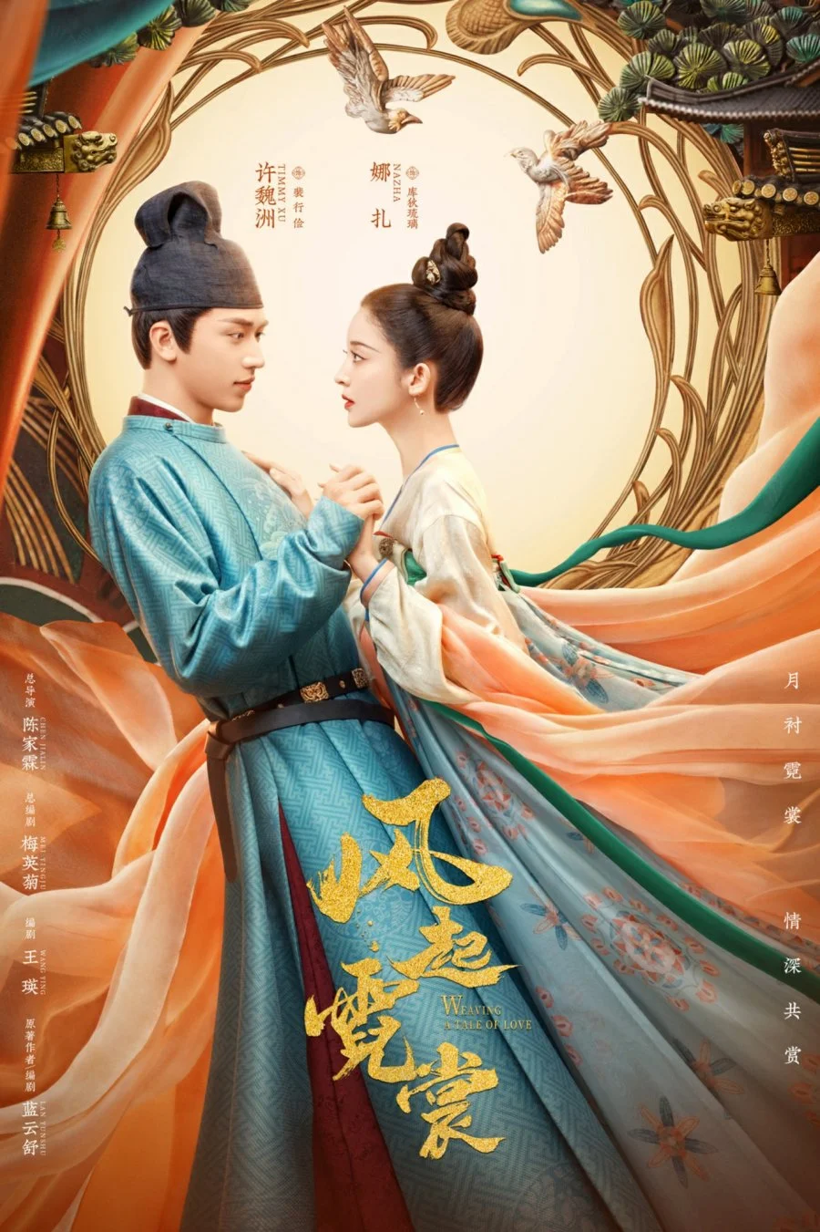 Weaving a Tale of Love (2021) แสงจันทราแห่งราชวงศ์ถัง พากย์ไทย หนังฟรี
