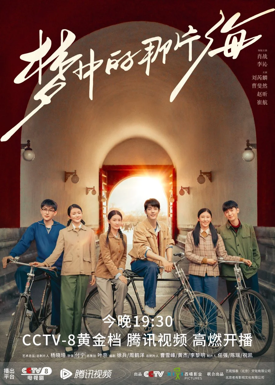 ซีรี่ย์จีน Where Dreams Begin (2023) วันที่ฝันเริ่มต้น ซับไทย (จบ) ซับไทย