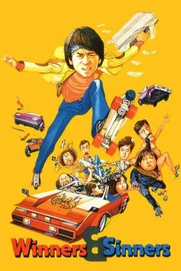 Winners & Sinners เฉินหลง มือปราบจมูกหิน (1983) พากย์ไทย HD