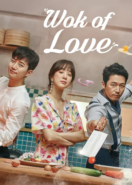 ซีรี่ย์เกาหลี Wok of Love ซับไทย   (จบ) ซับไทย หนังฟรี