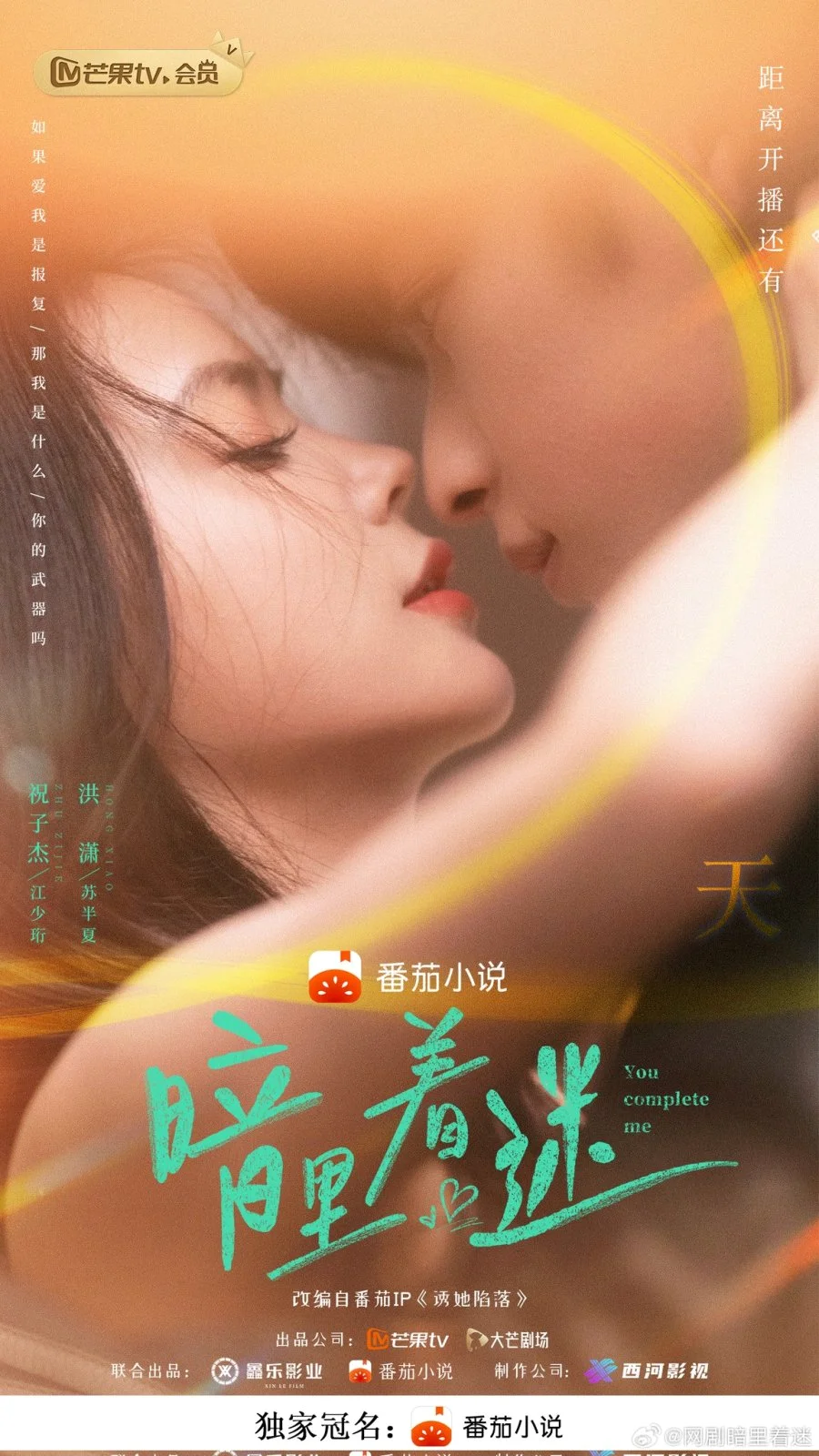 ซีรี่ส์จีน you complete me (2023) คุณเติมเต็มฉัน ซับไทย HD