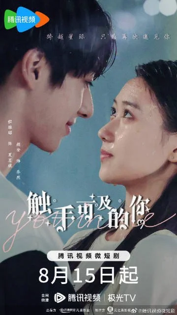 ซีรี่ย์จีน You In Me (2023) ภารกิจลับรักต่างดาว ซับไทย ซับไทย HD