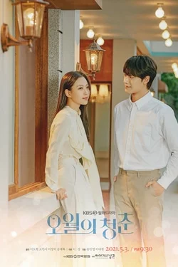 Youth of May (2021) พฤษภารำลึก ซับไทย (จบ) ซับไทย หนังฟรี