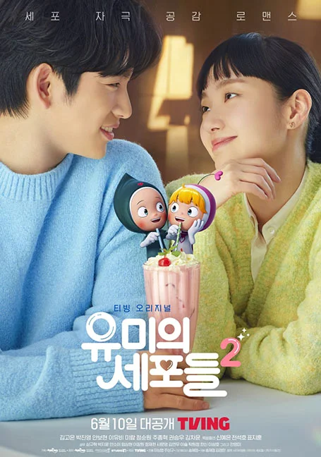 Yumi's Cells SEASON 2 (2022) 1-14 ตอนจบ ยูมิส์เซลล์ ซีซั่น 2 พากย์ไทย