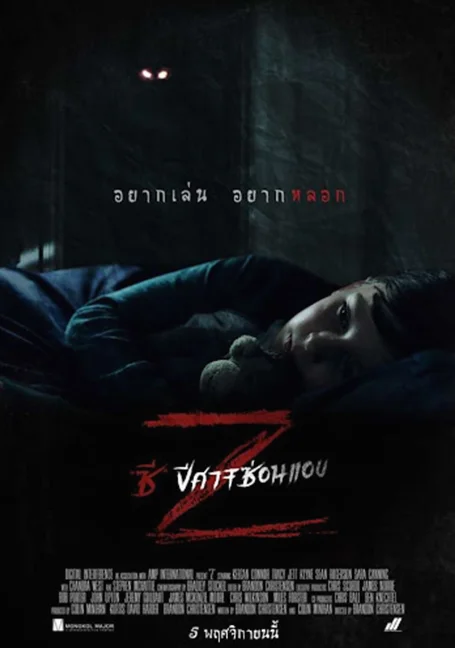 Z (2019)  ซี ปีศาจซ่อนแอบ พากย์ไทย