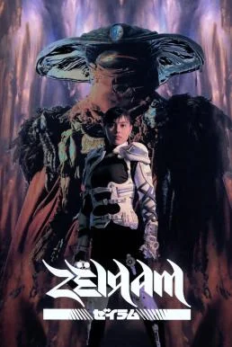 Zeiram (1991) บรรยายไทยแปล ซับไทย HD