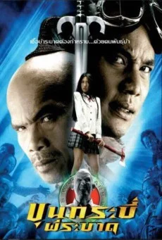 ขุนกระบี่ ผีระบาด พากย์ไทย HD